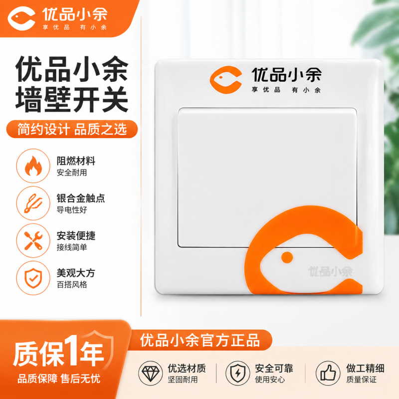 优品小余开关-蓝盒社区